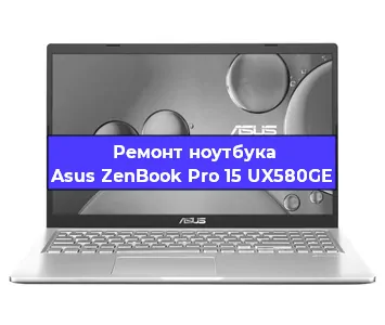 Замена usb разъема на ноутбуке Asus ZenBook Pro 15 UX580GE в Краснодаре
